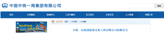 中铁一局社招项目司理，要供持有一建