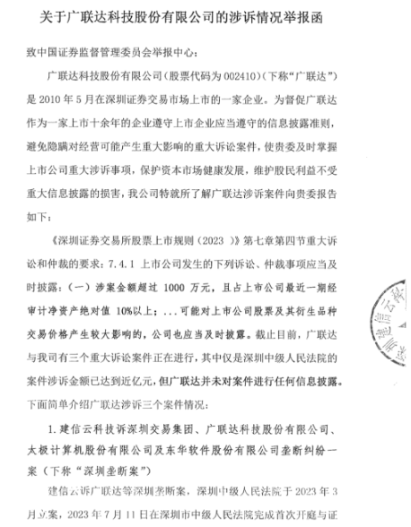 广联达被告发独占、不正当竞争，三起在诉案子被曝光！